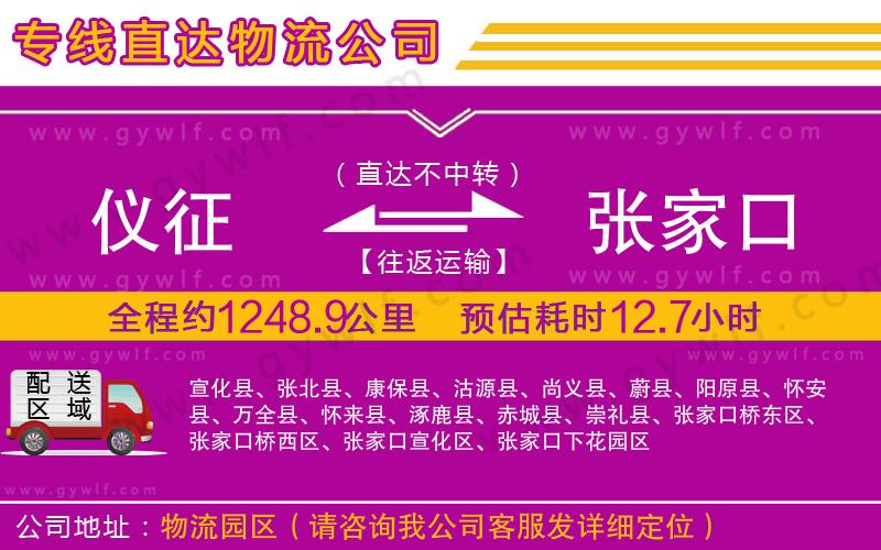 儀征到張家口物流公司