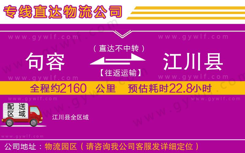 句容到江川縣物流公司