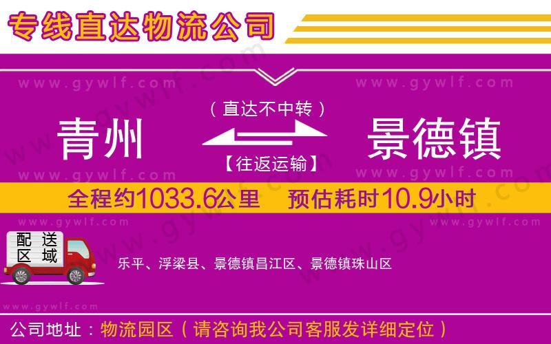 青州到景德鎮(zhèn)物流公司