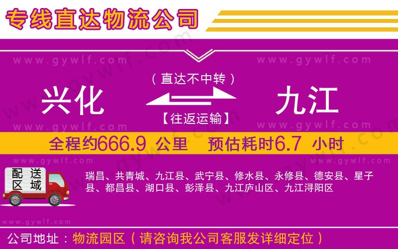 興化到九江物流公司