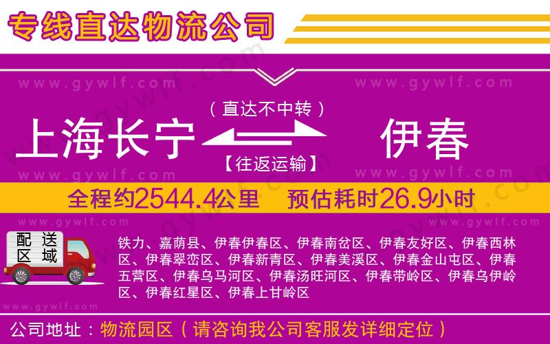 上海長(zhǎng)寧區(qū)到伊春物流公司