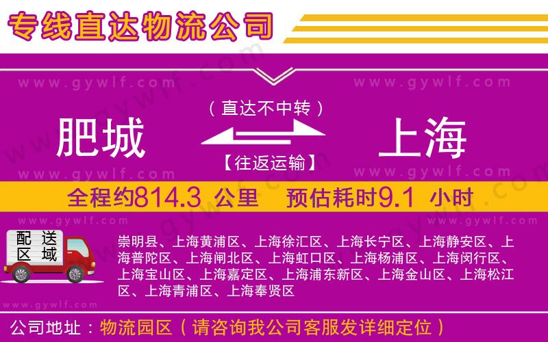 肥城到上海物流公司