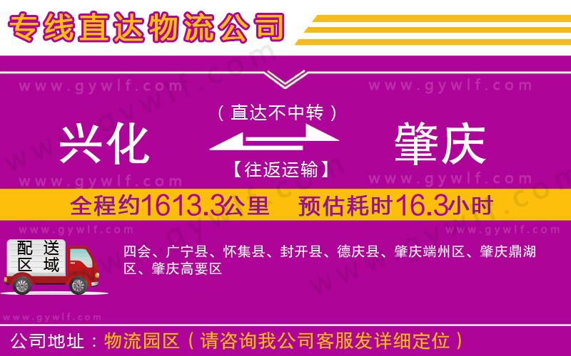 興化到肇慶物流公司