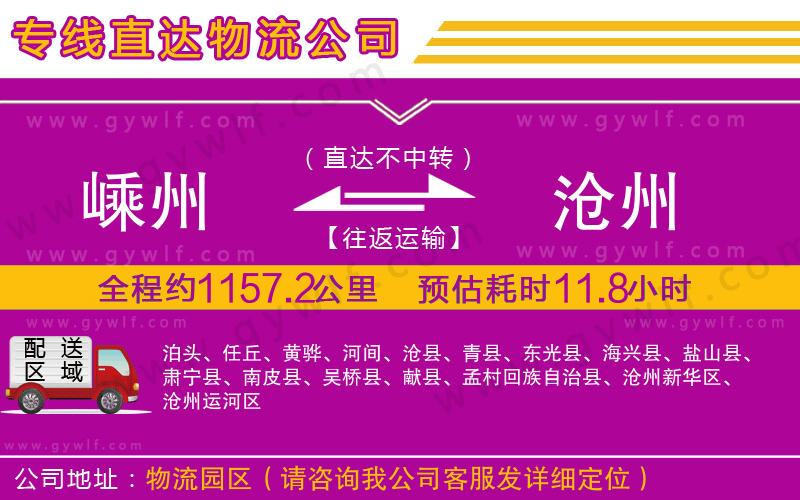 嵊州到滄州物流公司