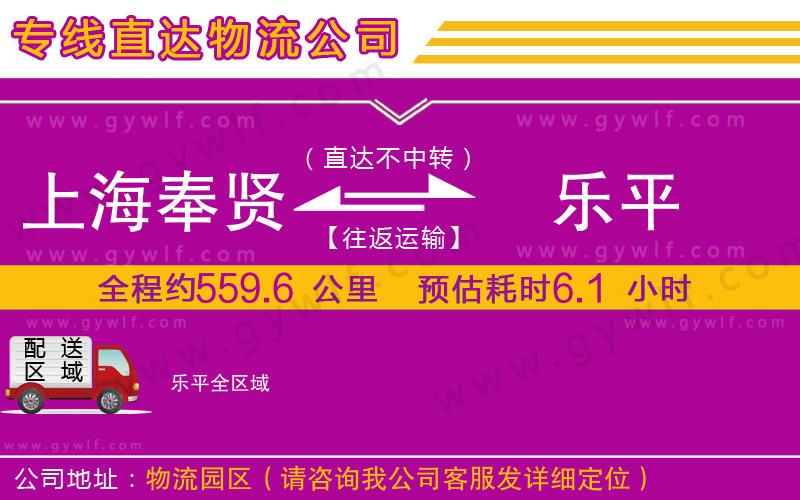 上海奉賢區(qū)到樂平物流公司