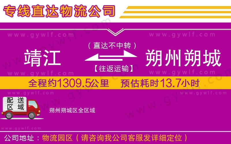 靖江到朔州朔城區(qū)物流公司