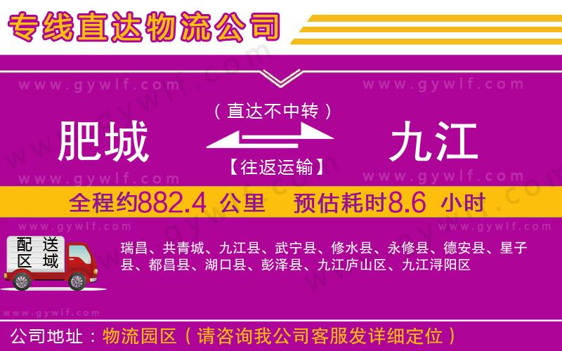 肥城到九江物流公司