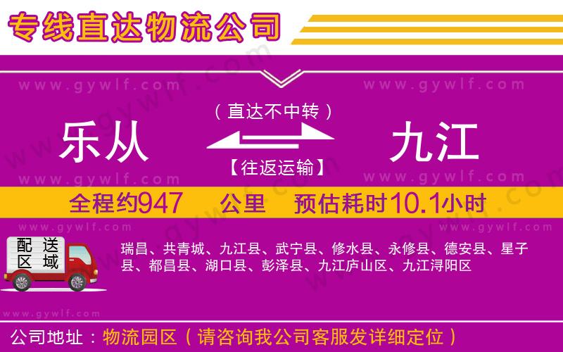 樂從到九江物流公司