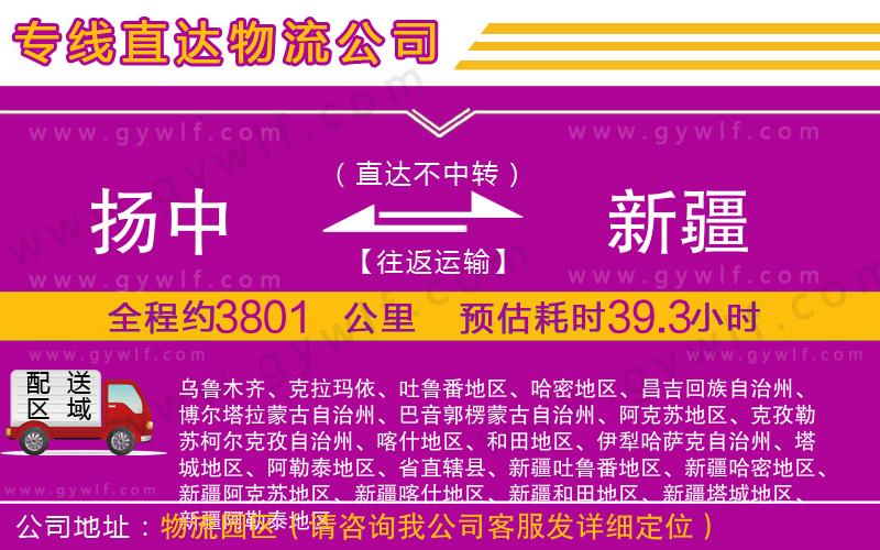 揚中到新疆物流公司