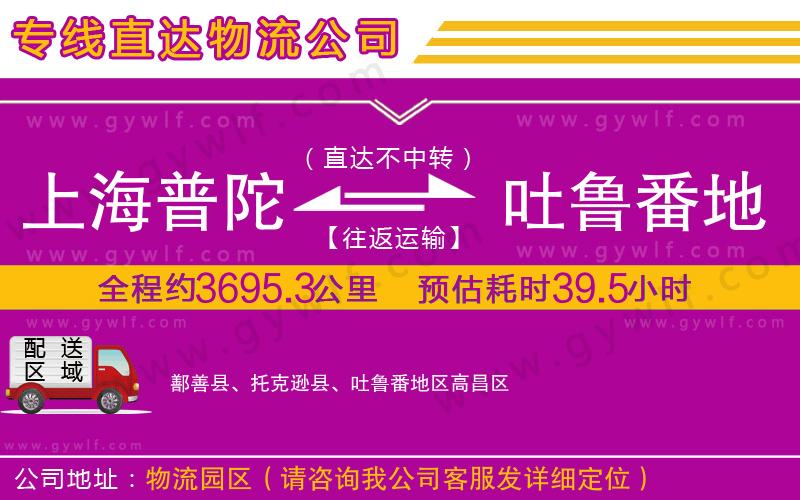 上海普陀區(qū)到吐魯番地區(qū)物流公司