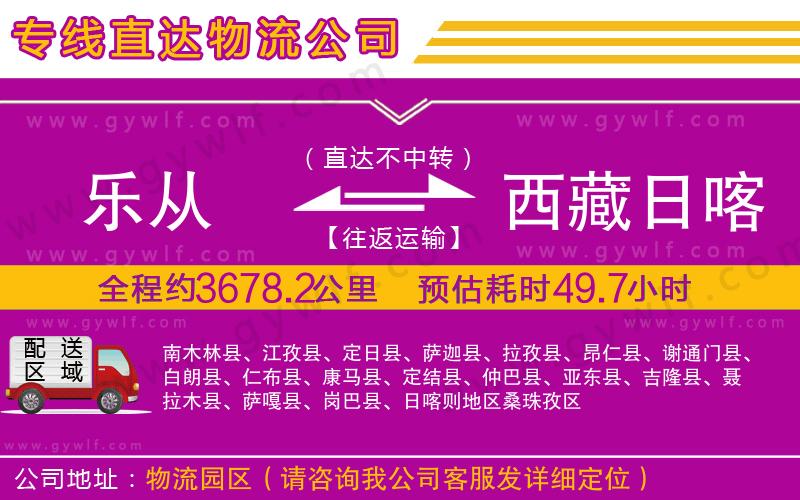 樂(lè)從到西藏日喀則地區(qū)物流公司