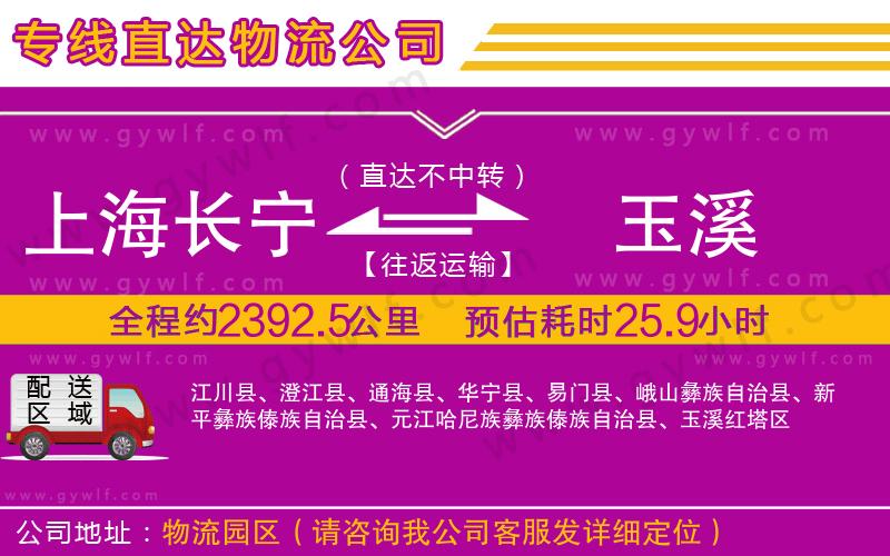 上海長寧區(qū)到玉溪物流公司