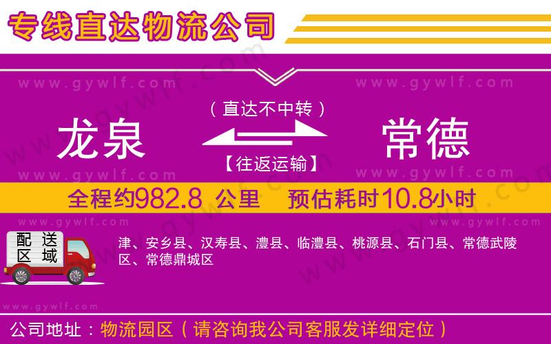 龍泉到常德物流公司