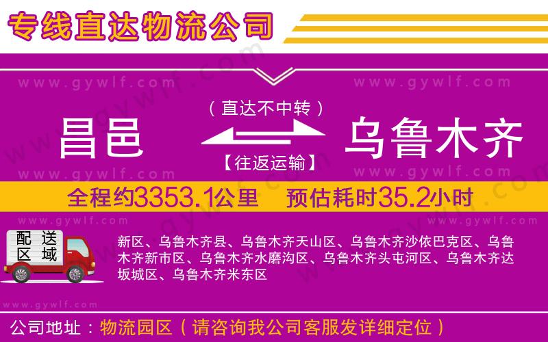 昌邑到烏魯木齊物流公司