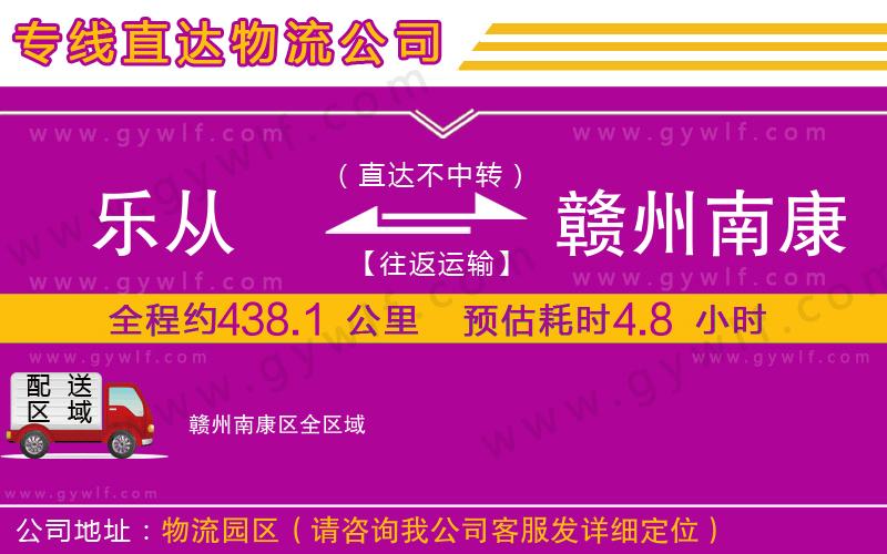 樂(lè)從到贛州南康區(qū)物流公司