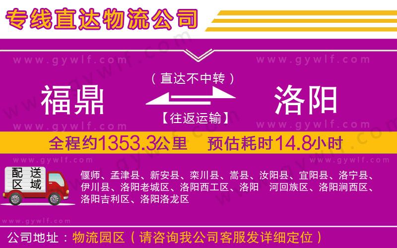 福鼎到洛陽(yáng)物流公司