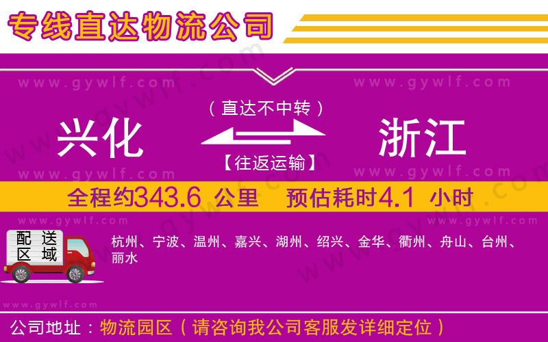 興化到浙江物流公司