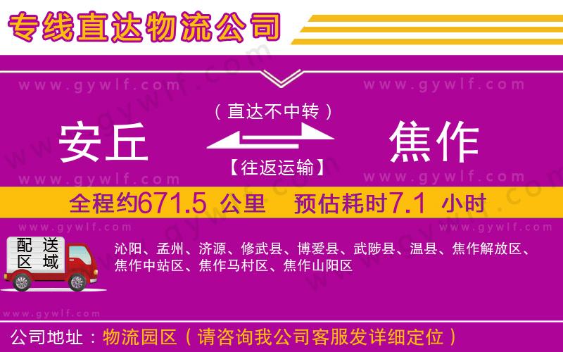 安丘到焦作物流公司