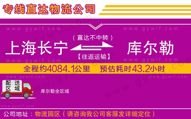 上海長寧區(qū)到庫爾勒物流公司