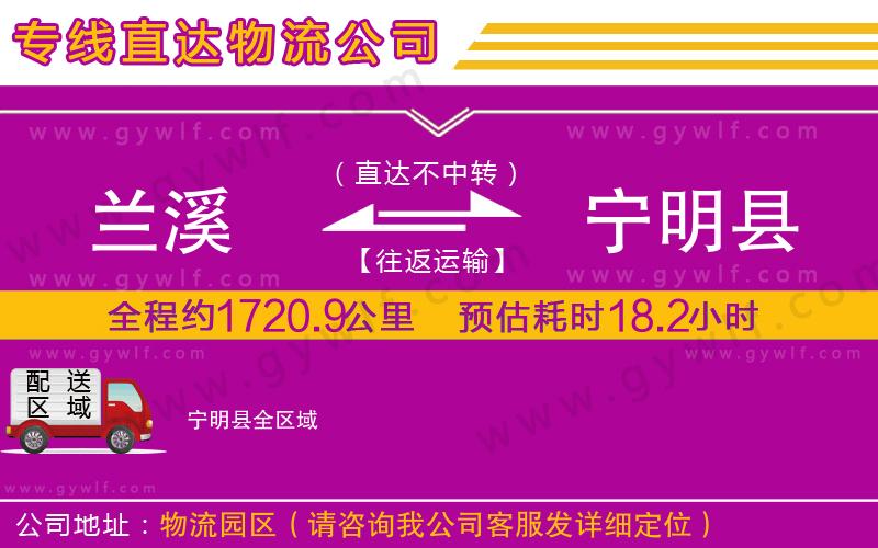 蘭溪到寧明縣物流公司