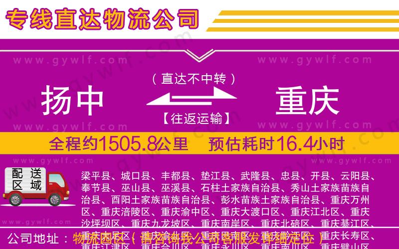 揚中到重慶物流公司