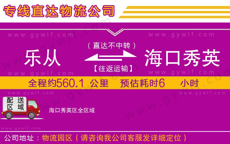 樂從到?？谛阌^(qū)物流公司