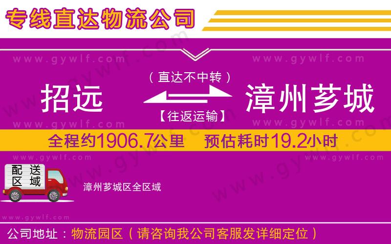 招遠到漳州薌城區(qū)物流公司