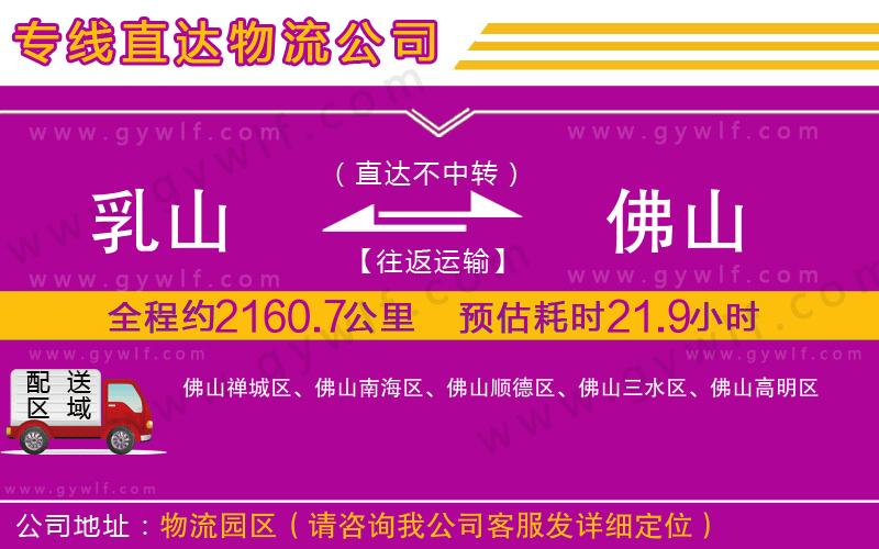 乳山到佛山物流公司