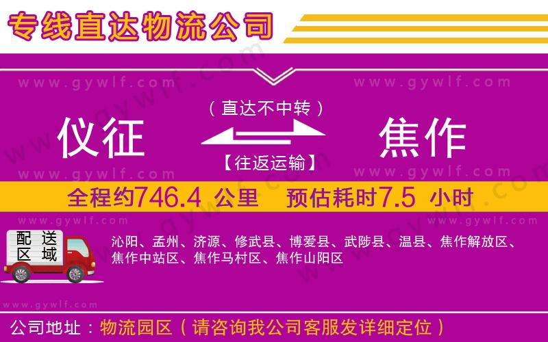 儀征到焦作物流公司