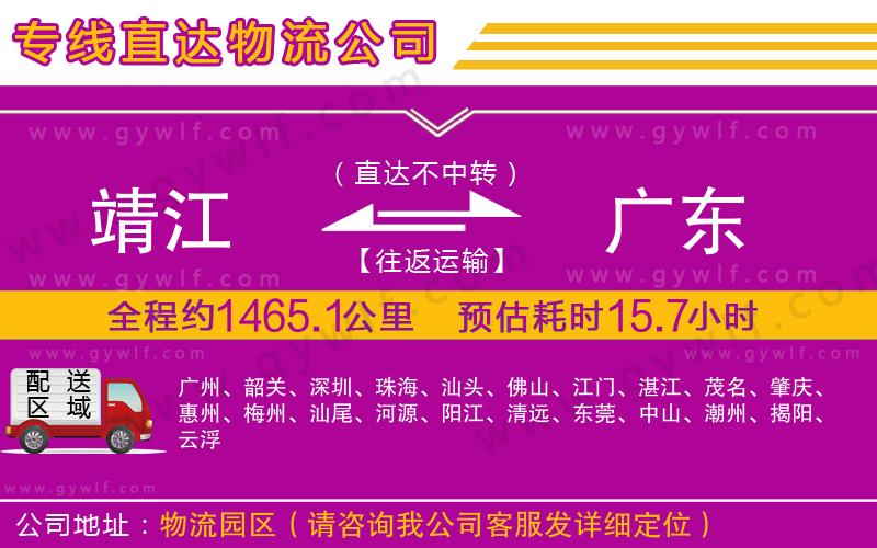 靖江到廣東物流公司