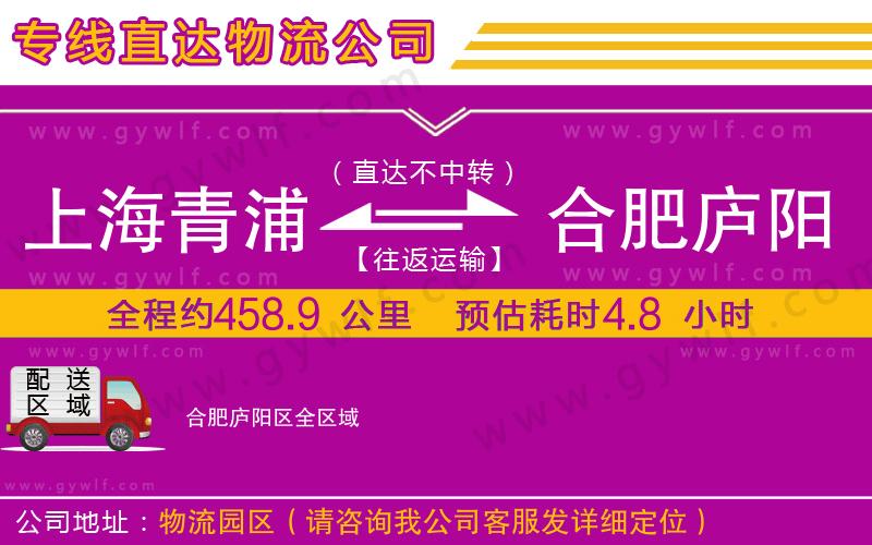 上海青浦區(qū)到合肥廬陽區(qū)物流公司