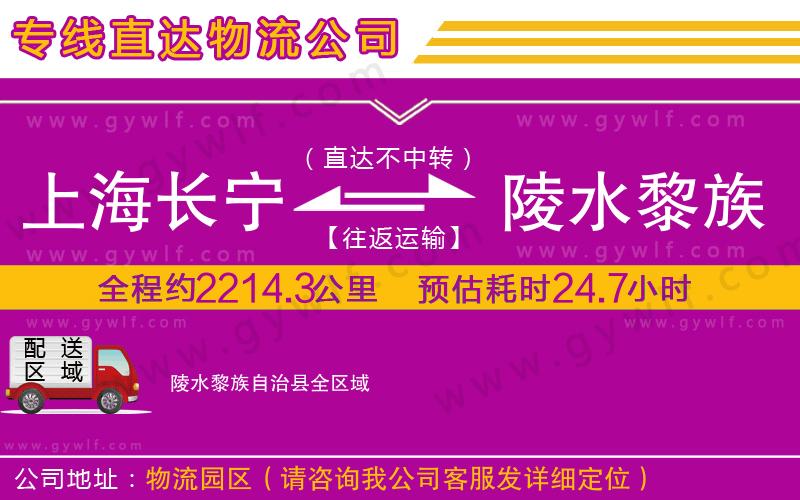 上海長寧區(qū)到陵水黎族自治縣物流公司