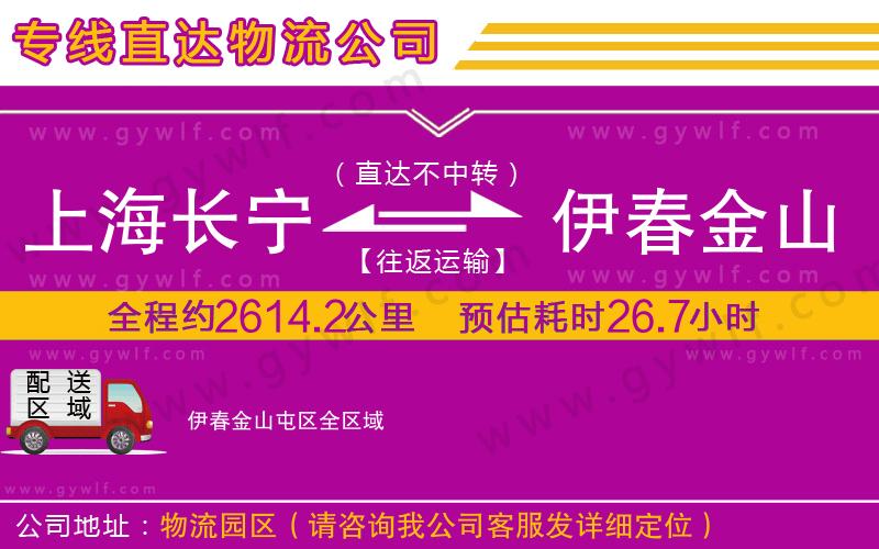 上海長(zhǎng)寧區(qū)到伊春金山屯區(qū)物流公司