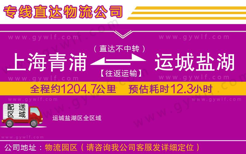 上海青浦區(qū)到運城鹽湖區(qū)物流公司