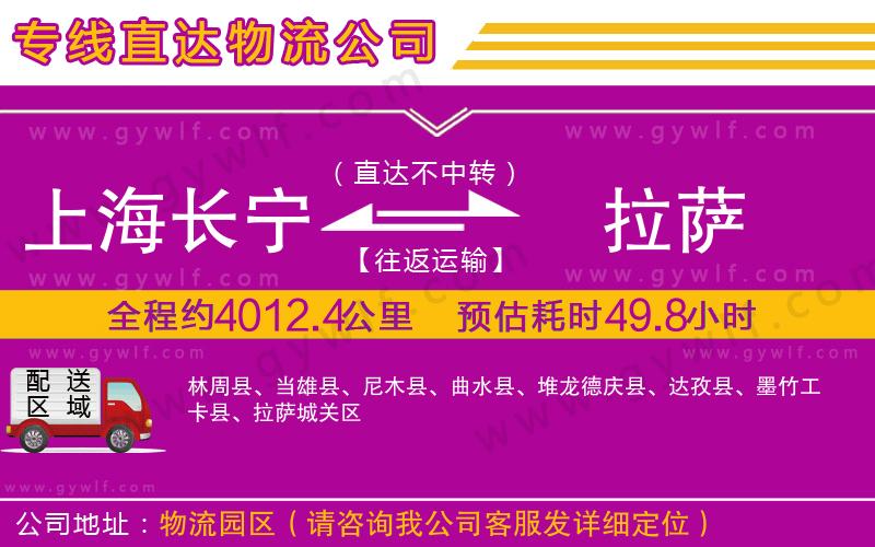 上海長(zhǎng)寧區(qū)到拉薩物流公司