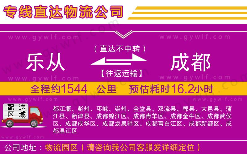 樂從到成都物流公司