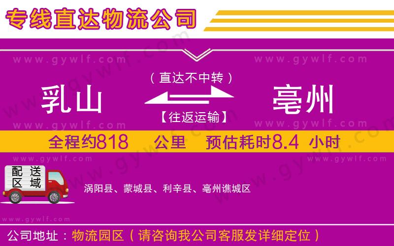 乳山到亳州物流公司