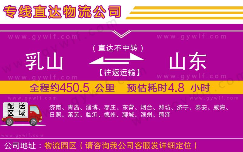 乳山到山東物流公司