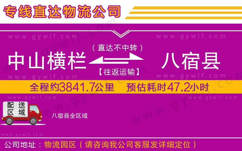 中山橫欄到八宿縣物流公司