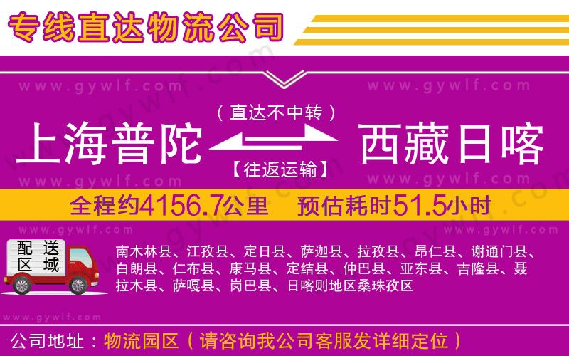 上海普陀區(qū)到西藏日喀則地區(qū)物流公司