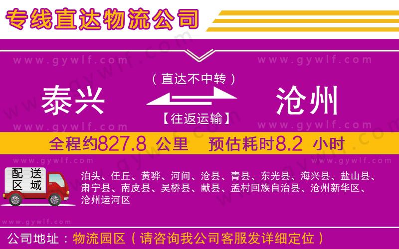 泰興到滄州物流公司