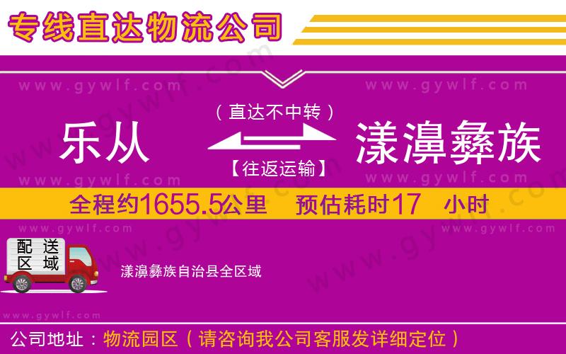 樂從到漾濞彝族自治縣物流公司