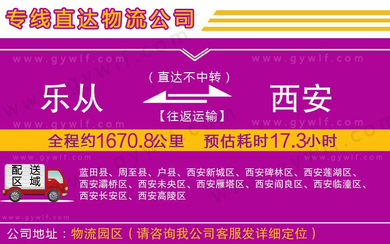 樂(lè)從到西安物流公司