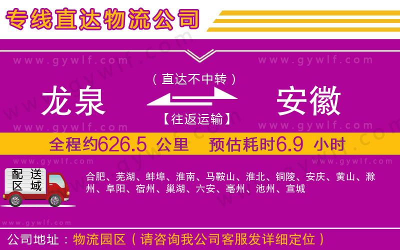 龍泉到安徽物流公司