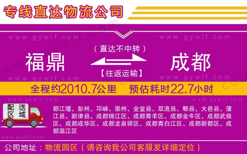 福鼎到成都物流公司