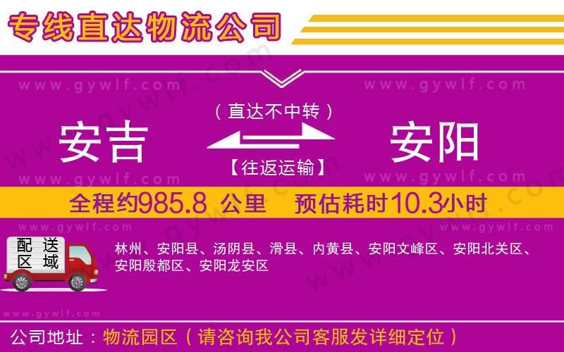 安吉到安陽物流公司