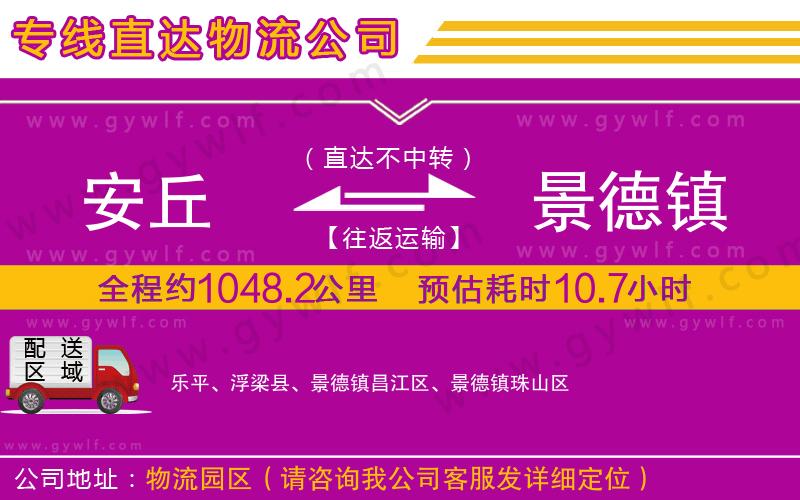 安丘到景德鎮(zhèn)物流公司