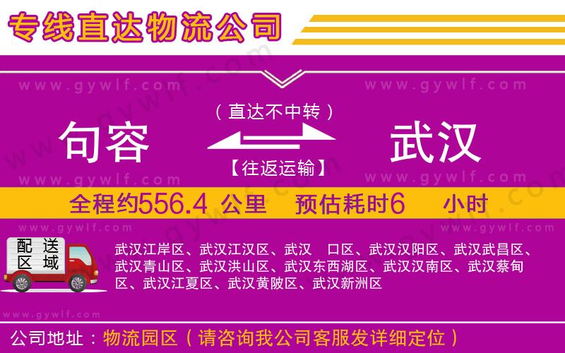 句容到武漢物流公司