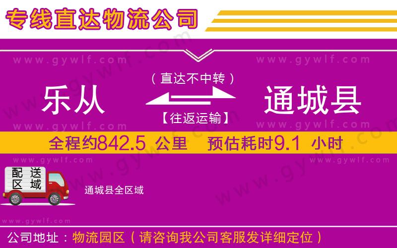 樂(lè)從到通城縣物流公司