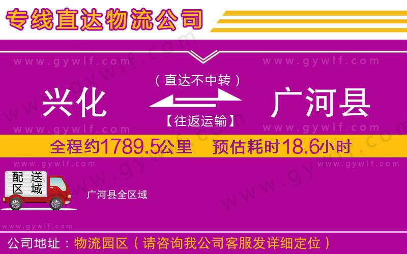 興化到廣河縣物流公司